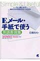 Eメール・手紙で使う英語表現集