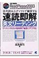 ＣＤーＲＯＭ付き音声読み上げソフトで練習する速読即解英文リーディング