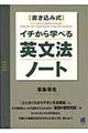 イチから学べる英文法ノート