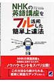 ＮＨＫの英語講座をフル活用した簡単上達法