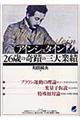 アインシュタイン26歳の奇蹟の三大業績