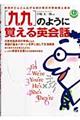 「九九」のように覚える英会話