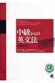 中級からの英文法