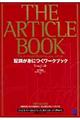 Ｔｈｅ　Ａｒｔｉｃｌｅ　Ｂｏｏｋ冠詞が身につくワークブック