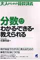 分数がわかる・できる・教えられる