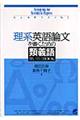 理系英語論文を書くための類義語使い分けｂｏｏｋ