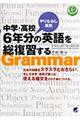 中学・高校６年分の英語を総復習する