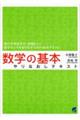 数学の基本やりなおしテキスト