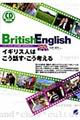 British Englishイギリス人はこう話す・こう考える