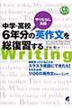 中学・高校６年分の英作文を総復習する