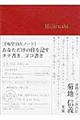 自在日記Hijirushi 〔赤〕