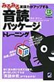 みるみる英語力がアップする音読パッケージトレーニング