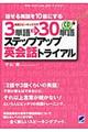 ３単語→３０単語ステップアップ英会話トライアル