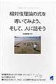 相対性理論の式を導いてみよう、そして、人に話そう