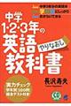 中学１・２・３年の英語やりなおし教科書