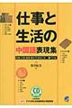 仕事と生活の中国語表現集