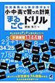 小・中・高で習った計算まるごとドリル