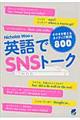 英語でＳＮＳトーク