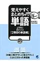 覚えやすくまとめちゃっ単語