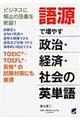 語源で増やす政治・経済・社会の英単語