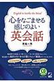 心をなごませる感じのよい英会話