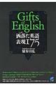 洒落た英語表現175