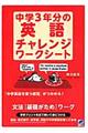 中学3年分の英語チャレンジワークシート
