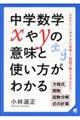 中学数学ｘやｙの意味と使い方がわかる