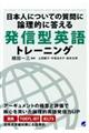 日本人についての質問に論理的に答える発信型英語トレーニング