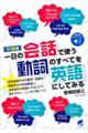 〈５０音順〉一日の会話で使う動詞のすべてを英語にしてみる