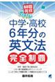 ６０回完成ガチトレ中学・高校６年分の英文法完全制覇