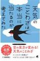 天気のことわざは本当に当たるのか考えてみた