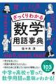 ざっくりわかる数学用語事典