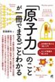 「原子力」のことが一冊でまるごとわかる