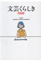 文芸くらしき　第２７号