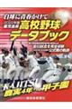 鹿児島県高校野球データブック　２０２２年版