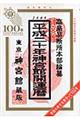 神宮館開運暦　平成２０年