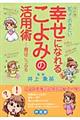 知っておきたい幸せになれるこよみの活用術　改訂版