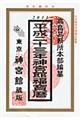 神宮館福宝暦　平成２３年