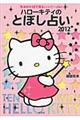 �n���[�L�e�B�̂Ƃڂ��肢�@�Q�O�P�Q