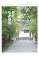 神社の基礎知識