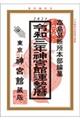 神宮館運勢暦　令和３年