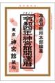 神宮館開運暦　令和４年