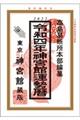 神宮館運勢暦　令和４年