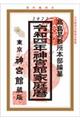 神宮館家庭暦　令和４年