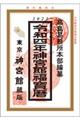 神宮館福宝暦　令和４年