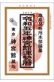 神宮館運勢暦　令和５年