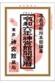 神宮館開運暦　令和６年