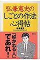 弘兼憲史の「しごとの作法」心得帖