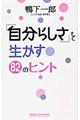 �u�����炵���v�𐶂����W�Q�̃q���g